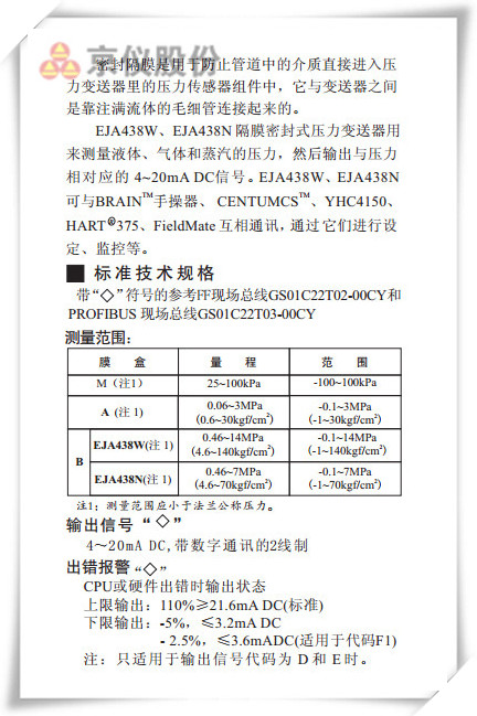 EJA438W、EJA438N型隔膜密封式壓力變送器