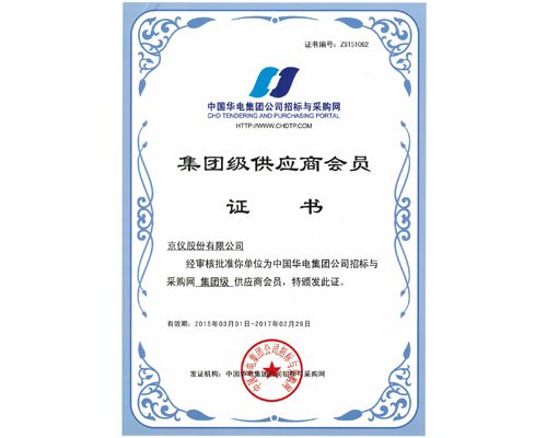 我公司成為《中國華電集團2016-2017年度電纜框架采購》中標單位！