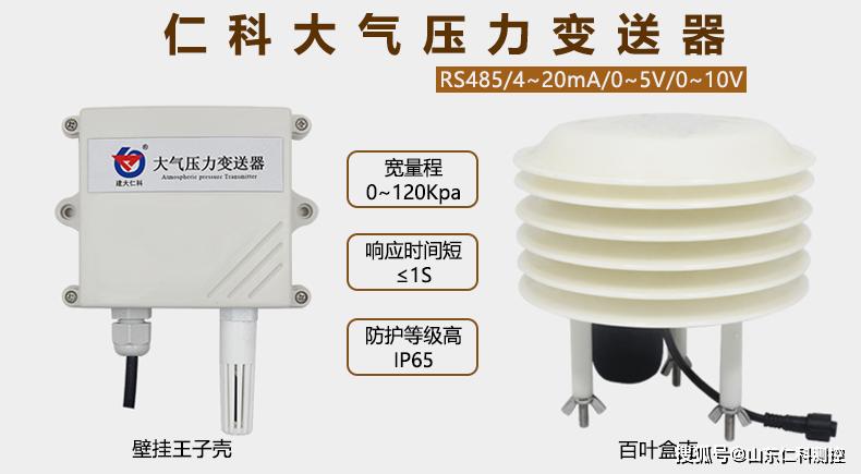 什么是大氣壓力變送器？